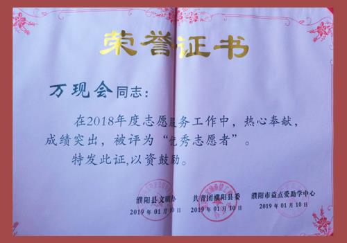 榮譽證書